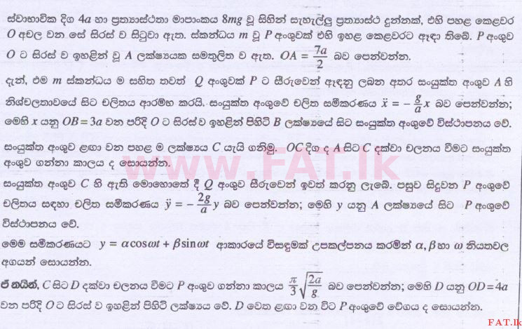 දේශීය විෂය නිර්දේශය : උසස් පෙළ (A/L) සංයුක්ත ගණිතය - 2014 අගෝස්තු - ප්‍රශ්න පත්‍රය II (සිංහල මාධ්‍යය) 13 1