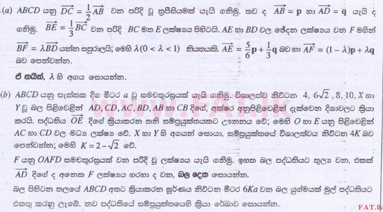 National Syllabus : Advanced Level (A/L) Combined Mathematics - 2014 August - Paper II (සිංහල Medium) 14 1
