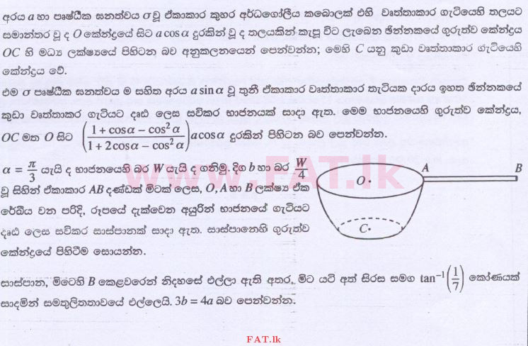 දේශීය විෂය නිර්දේශය : උසස් පෙළ (A/L) සංයුක්ත ගණිතය - 2014 අගෝස්තු - ප්‍රශ්න පත්‍රය II (සිංහල මාධ්‍යය) 16 1