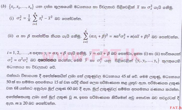 National Syllabus : Advanced Level (A/L) Combined Mathematics - 2014 August - Paper II (සිංහල Medium) 17 2