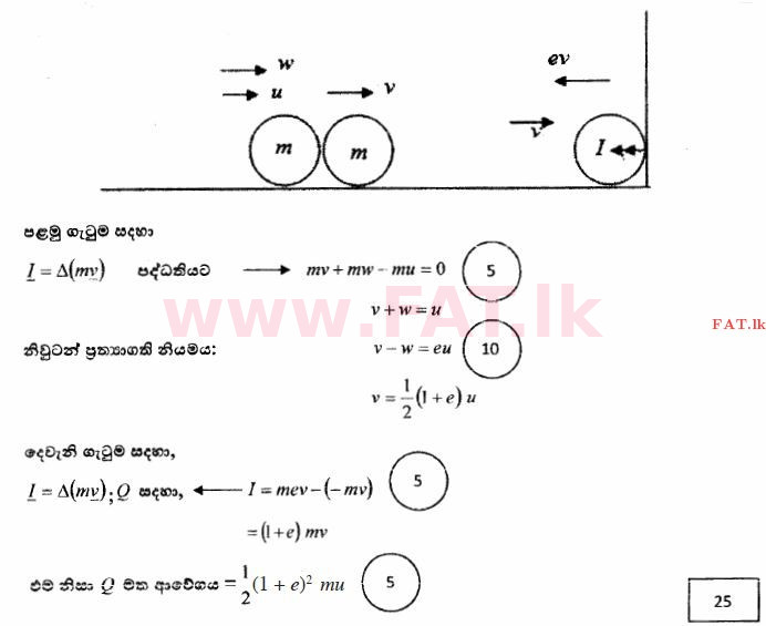 දේශීය විෂය නිර්දේශය : උසස් පෙළ (A/L) සංයුක්ත ගණිතය - 2014 අගෝස්තු - ප්‍රශ්න පත්‍රය II (සිංහල මාධ්‍යය) 3 3204