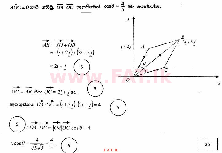 National Syllabus : Advanced Level (A/L) Combined Mathematics - 2014 August - Paper II (සිංහල Medium) 5 3206