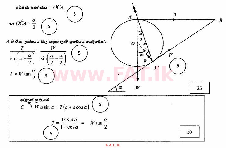දේශීය විෂය නිර්දේශය : උසස් පෙළ (A/L) සංයුක්ත ගණිතය - 2014 අගෝස්තු - ප්‍රශ්න පත්‍රය II (සිංහල මාධ්‍යය) 6 3207