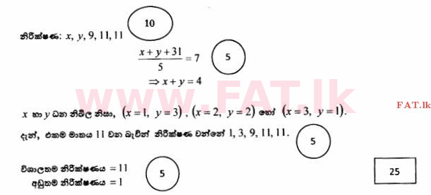 දේශීය විෂය නිර්දේශය : උසස් පෙළ (A/L) සංයුක්ත ගණිතය - 2014 අගෝස්තු - ප්‍රශ්න පත්‍රය II (සිංහල මාධ්‍යය) 9 3210