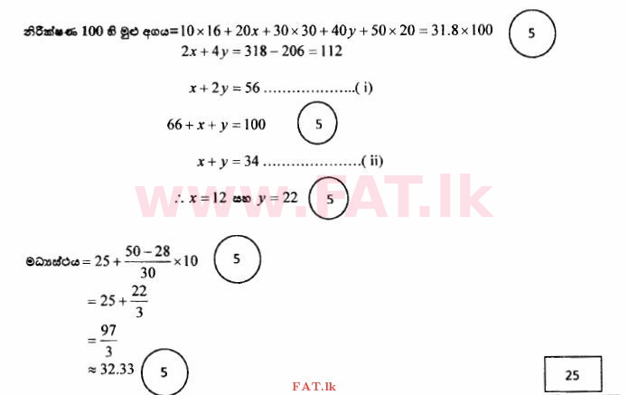 National Syllabus : Advanced Level (A/L) Combined Mathematics - 2014 August - Paper II (සිංහල Medium) 10 3211