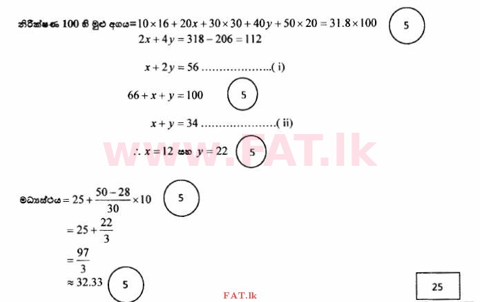 දේශීය විෂය නිර්දේශය : උසස් පෙළ (A/L) සංයුක්ත ගණිතය - 2014 අගෝස්තු - ප්‍රශ්න පත්‍රය II (සිංහල මාධ්‍යය) 10 3211