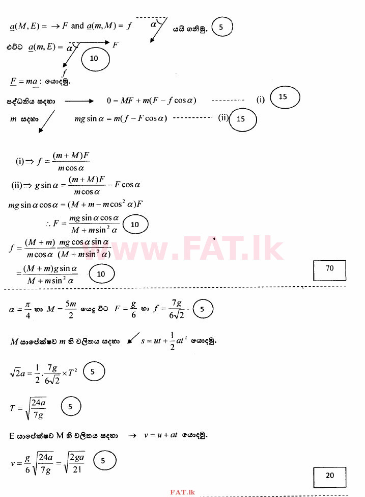 දේශීය විෂය නිර්දේශය : උසස් පෙළ (A/L) සංයුක්ත ගණිතය - 2014 අගෝස්තු - ප්‍රශ්න පත්‍රය II (සිංහල මාධ්‍යය) 12 3216
