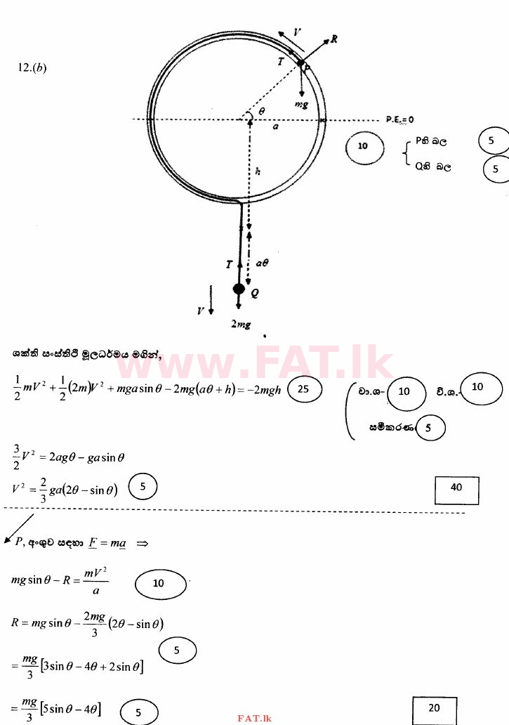දේශීය විෂය නිර්දේශය : උසස් පෙළ (A/L) සංයුක්ත ගණිතය - 2014 අගෝස්තු - ප්‍රශ්න පත්‍රය II (සිංහල මාධ්‍යය) 12 3217