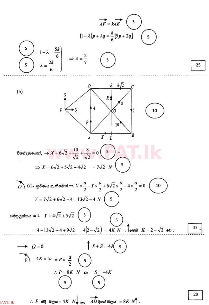 දේශීය විෂය නිර්දේශය : උසස් පෙළ (A/L) සංයුක්ත ගණිතය - 2014 අගෝස්තු - ප්‍රශ්න පත්‍රය II (සිංහල මාධ්‍යය) 14 3221