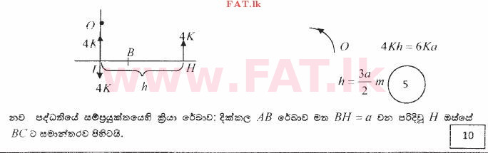 දේශීය විෂය නිර්දේශය : උසස් පෙළ (A/L) සංයුක්ත ගණිතය - 2014 අගෝස්තු - ප්‍රශ්න පත්‍රය II (සිංහල මාධ්‍යය) 14 3222
