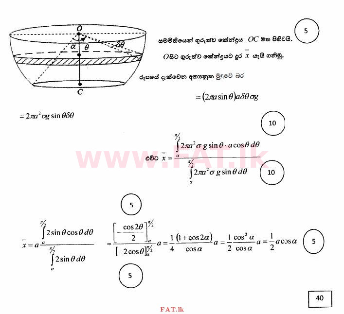 දේශීය විෂය නිර්දේශය : උසස් පෙළ (A/L) සංයුක්ත ගණිතය - 2014 අගෝස්තු - ප්‍රශ්න පත්‍රය II (සිංහල මාධ්‍යය) 16 3225
