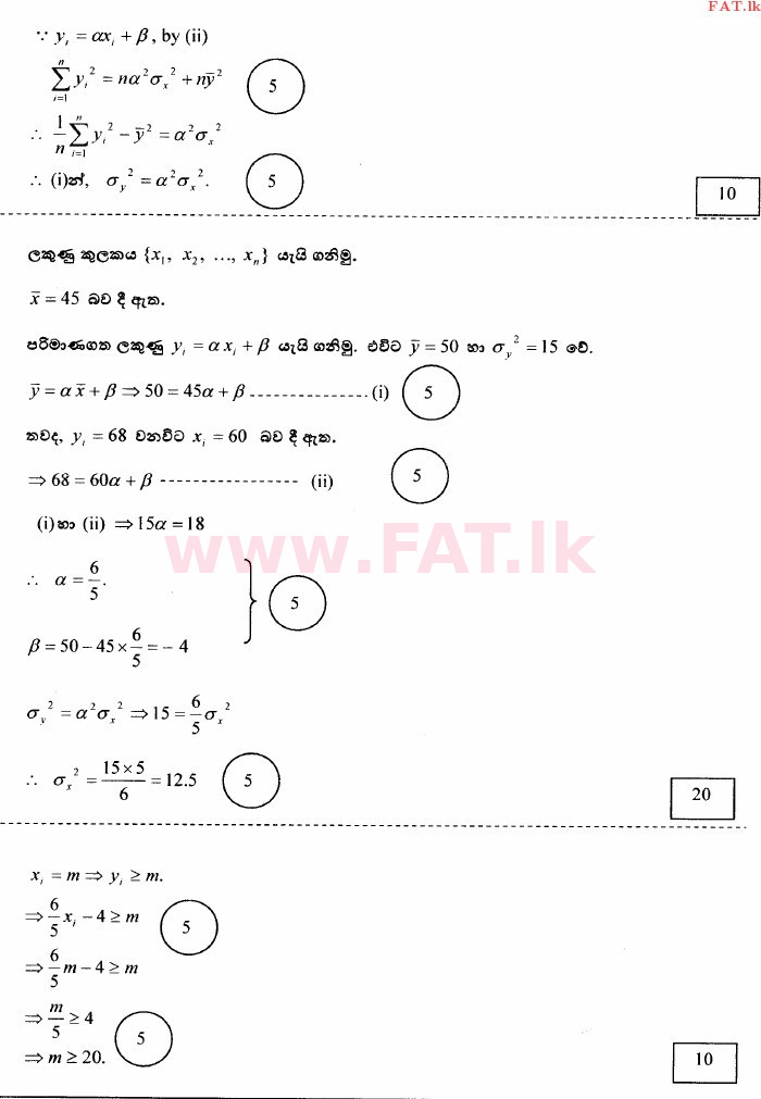 National Syllabus : Advanced Level (A/L) Combined Mathematics - 2014 August - Paper II (සිංහල Medium) 17 3230
