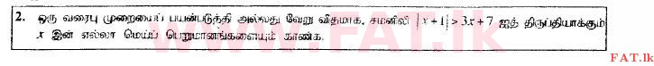 දේශීය විෂය නිර්දේශය : උසස් පෙළ (A/L) සංයුක්ත ගණිතය - 2014 අගෝස්තු - ප්‍රශ්න පත්‍රය I (தமிழ் මාධ්‍යය) 2 1