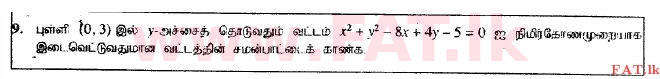 உள்ளூர் பாடத்திட்டம் : உயர்தரம் (உ/த) இணைந்த கணிதம் - 2014 ஆகஸ்ட் - தாள்கள் I (தமிழ் மொழிமூலம்) 9 1