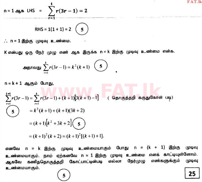 National Syllabus : Advanced Level (A/L) Combined Mathematics - 2014 August - Paper I (தமிழ் Medium) 1 3231