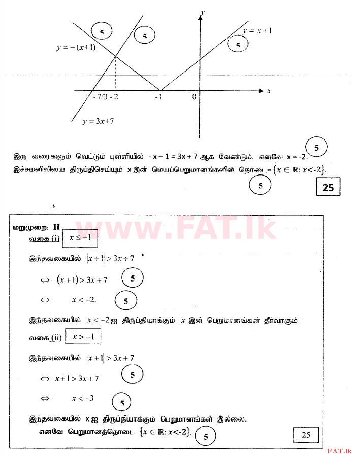 National Syllabus : Advanced Level (A/L) Combined Mathematics - 2014 August - Paper I (தமிழ் Medium) 2 3232