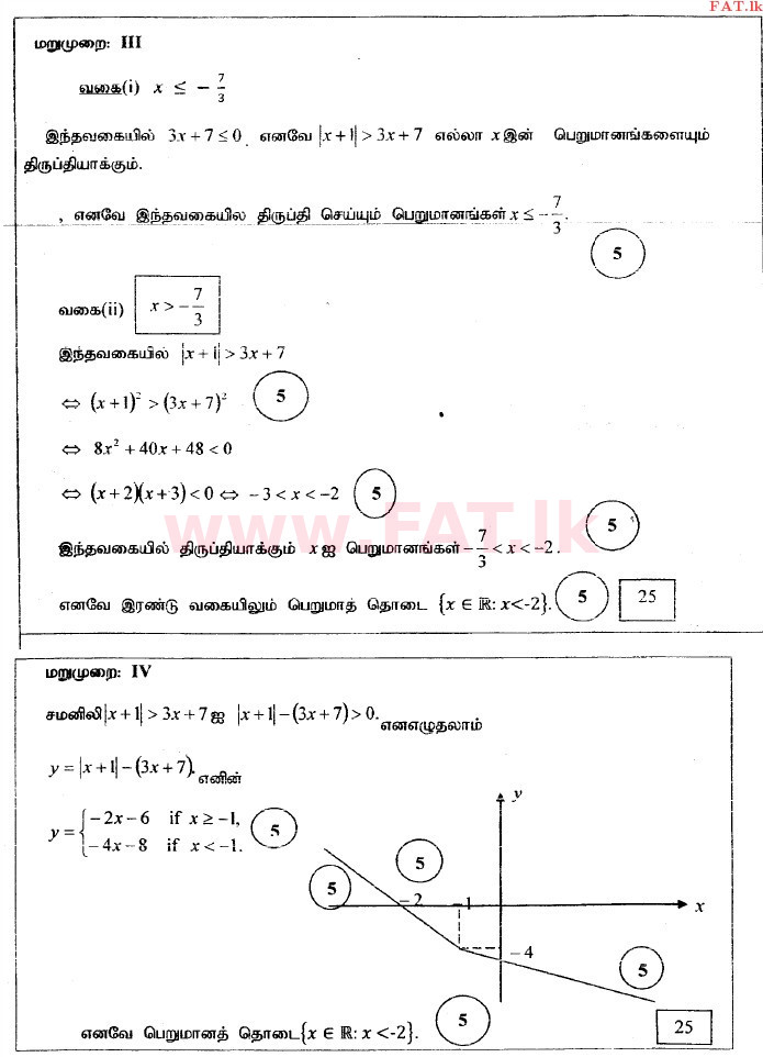 National Syllabus : Advanced Level (A/L) Combined Mathematics - 2014 August - Paper I (தமிழ் Medium) 2 3233