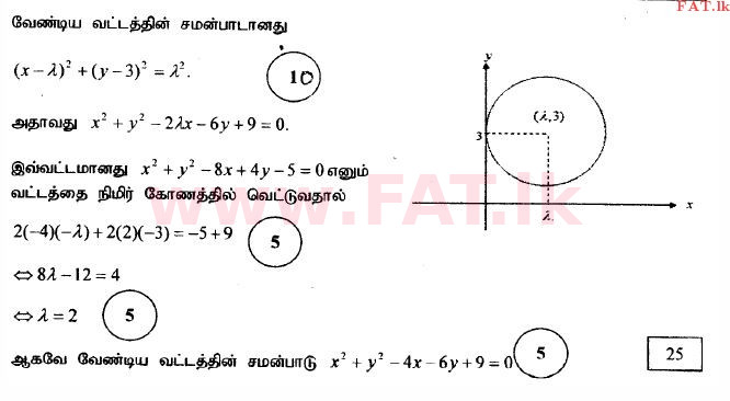 உள்ளூர் பாடத்திட்டம் : உயர்தரம் (உ/த) இணைந்த கணிதம் - 2014 ஆகஸ்ட் - தாள்கள் I (தமிழ் மொழிமூலம்) 9 3241