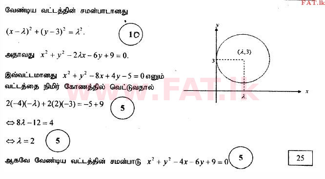 National Syllabus : Advanced Level (A/L) Combined Mathematics - 2014 August - Paper I (தமிழ் Medium) 9 3241