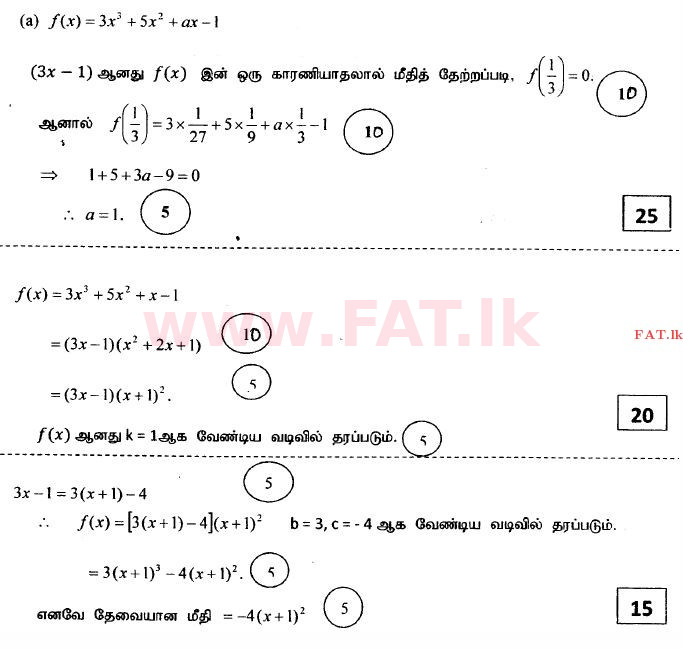 National Syllabus : Advanced Level (A/L) Combined Mathematics - 2014 August - Paper I (தமிழ் Medium) 11 3243