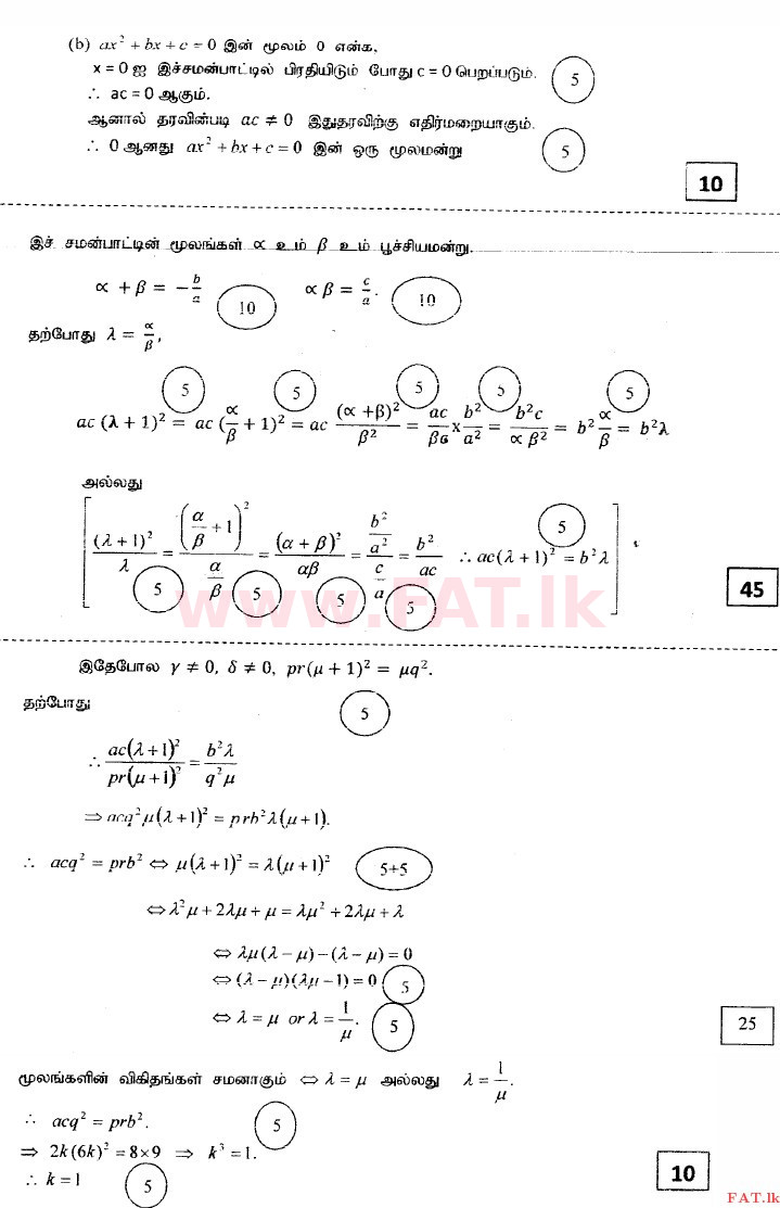 National Syllabus : Advanced Level (A/L) Combined Mathematics - 2014 August - Paper I (தமிழ் Medium) 11 3244