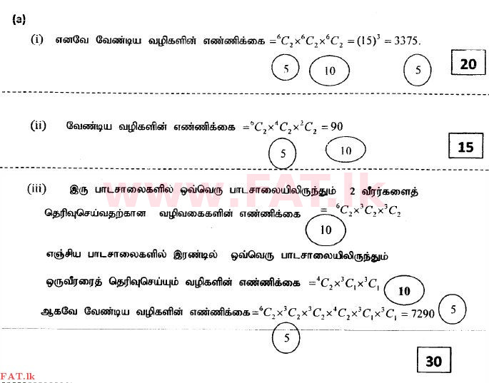 දේශීය විෂය නිර්දේශය : උසස් පෙළ (A/L) සංයුක්ත ගණිතය - 2014 අගෝස්තු - ප්‍රශ්න පත්‍රය I (தமிழ் මාධ්‍යය) 12 3245