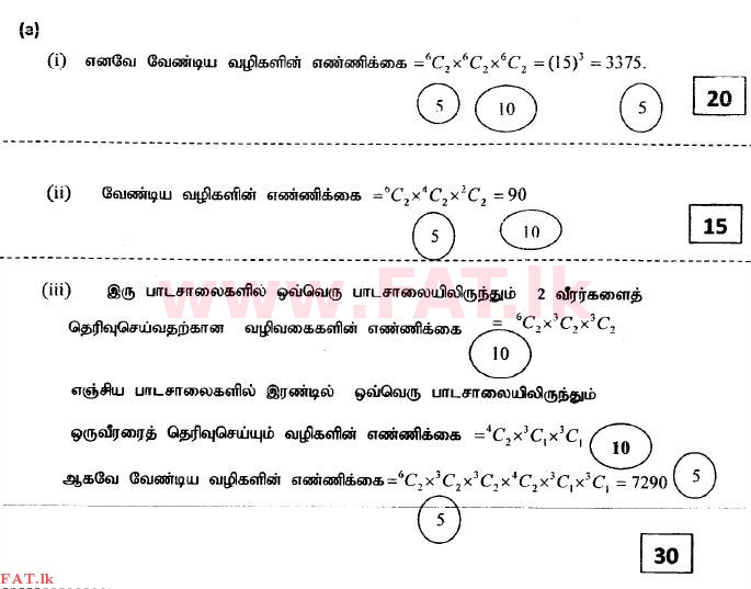 National Syllabus : Advanced Level (A/L) Combined Mathematics - 2014 August - Paper I (தமிழ் Medium) 12 3245