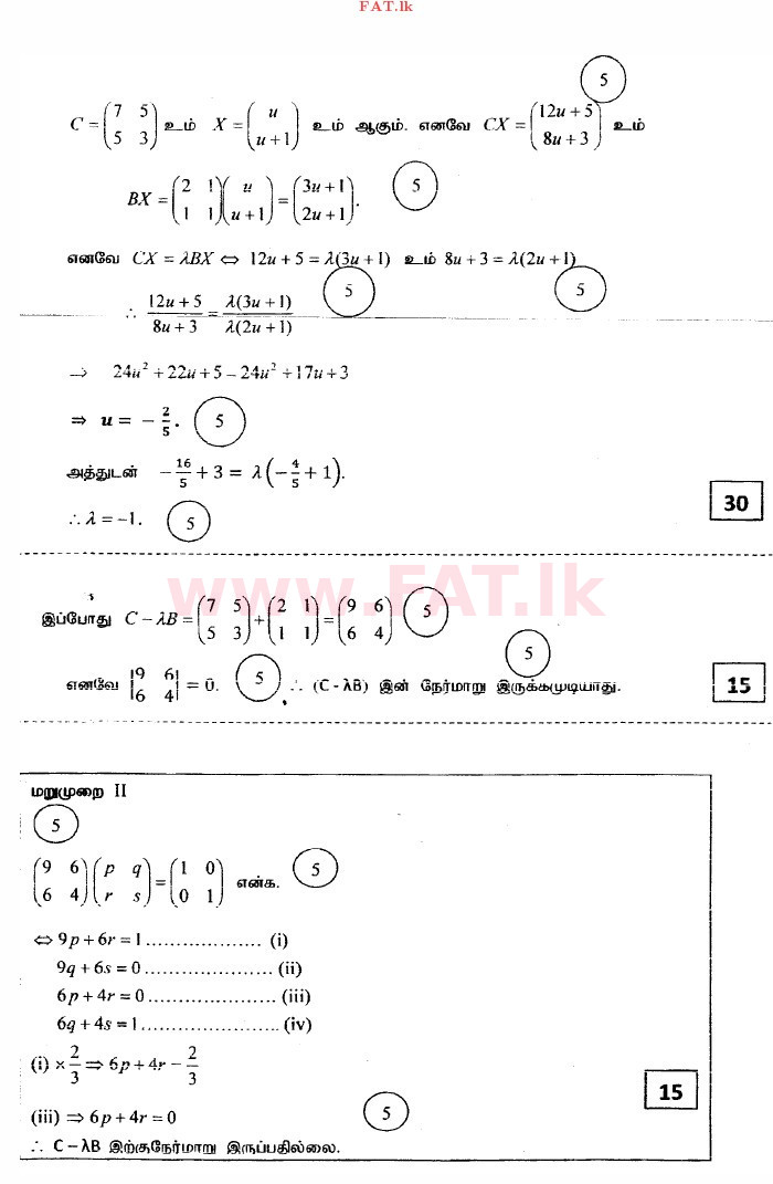 National Syllabus : Advanced Level (A/L) Combined Mathematics - 2014 August - Paper I (தமிழ் Medium) 13 3249