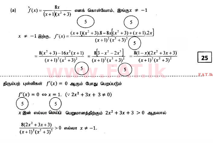 National Syllabus : Advanced Level (A/L) Combined Mathematics - 2014 August - Paper I (தமிழ் Medium) 14 3252