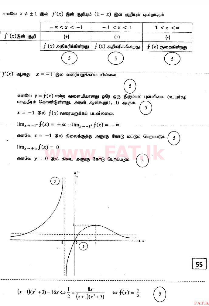 National Syllabus : Advanced Level (A/L) Combined Mathematics - 2014 August - Paper I (தமிழ் Medium) 14 3253