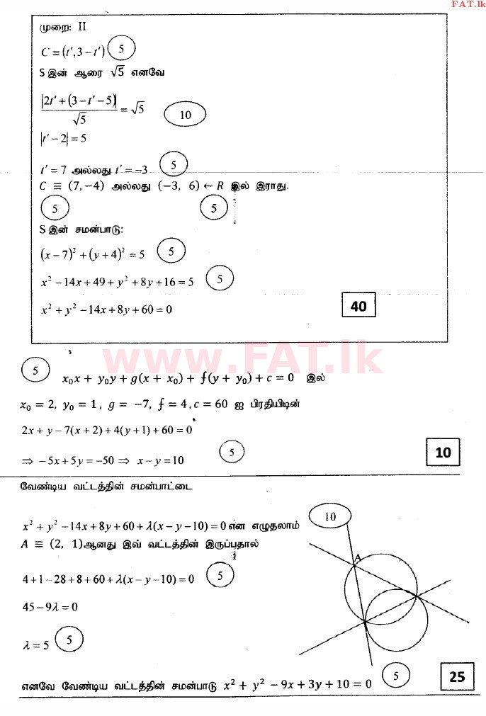 National Syllabus : Advanced Level (A/L) Combined Mathematics - 2014 August - Paper I (தமிழ் Medium) 16 3260