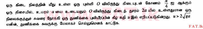 உள்ளூர் பாடத்திட்டம் : உயர்தரம் (உ/த) இணைந்த கணிதம் - 2014 ஆகஸ்ட் - தாள்கள் II (தமிழ் மொழிமூலம்) 1 1