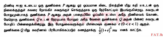 දේශීය විෂය නිර්දේශය : උසස් පෙළ (A/L) සංයුක්ත ගණිතය - 2014 අගෝස්තු - ප්‍රශ්න පත්‍රය II (தமிழ் මාධ්‍යය) 3 1