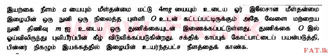 දේශීය විෂය නිර්දේශය : උසස් පෙළ (A/L) සංයුක්ත ගණිතය - 2014 අගෝස්තු - ප්‍රශ්න පත්‍රය II (தமிழ் මාධ්‍යය) 4 1