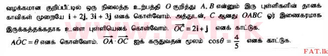 දේශීය විෂය නිර්දේශය : උසස් පෙළ (A/L) සංයුක්ත ගණිතය - 2014 අගෝස්තු - ප්‍රශ්න පත්‍රය II (தமிழ் මාධ්‍යය) 5 1