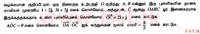 National Syllabus : Advanced Level (A/L) Combined Mathematics - 2014 August - Paper II (தமிழ் Medium) 5 1