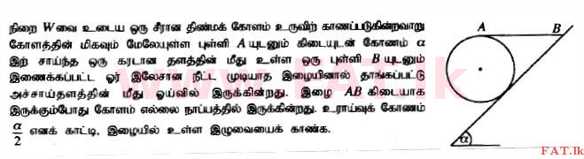 உள்ளூர் பாடத்திட்டம் : உயர்தரம் (உ/த) இணைந்த கணிதம் - 2014 ஆகஸ்ட் - தாள்கள் II (தமிழ் மொழிமூலம்) 6 1