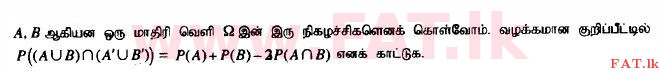 දේශීය විෂය නිර්දේශය : උසස් පෙළ (A/L) සංයුක්ත ගණිතය - 2014 අගෝස්තු - ප්‍රශ්න පත්‍රය II (தமிழ் මාධ්‍යය) 7 1