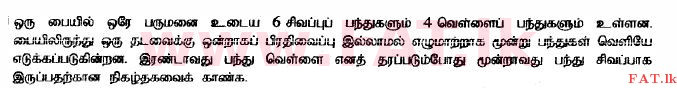 දේශීය විෂය නිර්දේශය : උසස් පෙළ (A/L) සංයුක්ත ගණිතය - 2014 අගෝස්තු - ප්‍රශ්න පත්‍රය II (தமிழ் මාධ්‍යය) 9 1
