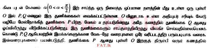 දේශීය විෂය නිර්දේශය : උසස් පෙළ (A/L) සංයුක්ත ගණිතය - 2014 අගෝස්තු - ප්‍රශ්න පත්‍රය II (தமிழ் මාධ්‍යය) 11 1