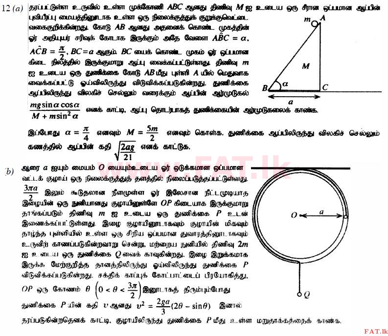 National Syllabus : Advanced Level (A/L) Combined Mathematics - 2014 August - Paper II (தமிழ் Medium) 12 1