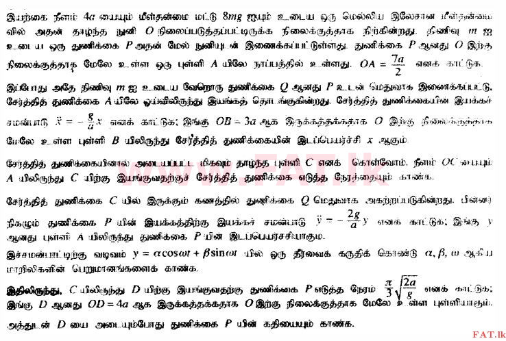 දේශීය විෂය නිර්දේශය : උසස් පෙළ (A/L) සංයුක්ත ගණිතය - 2014 අගෝස්තු - ප්‍රශ්න පත්‍රය II (தமிழ் මාධ්‍යය) 13 1