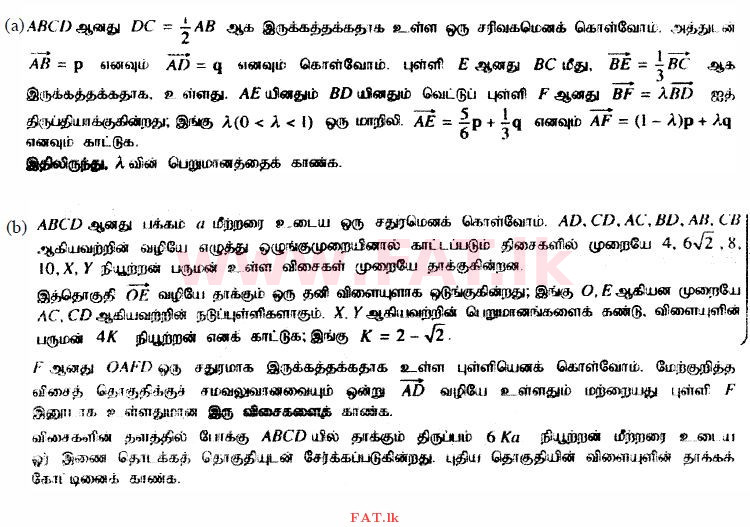 දේශීය විෂය නිර්දේශය : උසස් පෙළ (A/L) සංයුක්ත ගණිතය - 2014 අගෝස්තු - ප්‍රශ්න පත්‍රය II (தமிழ் මාධ්‍යය) 14 1
