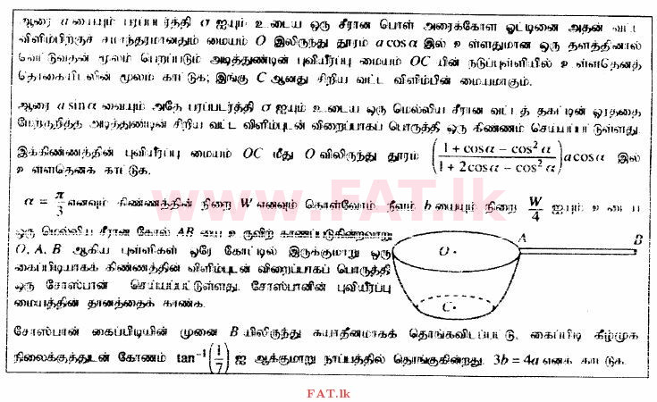 National Syllabus : Advanced Level (A/L) Combined Mathematics - 2014 August - Paper II (தமிழ் Medium) 16 1