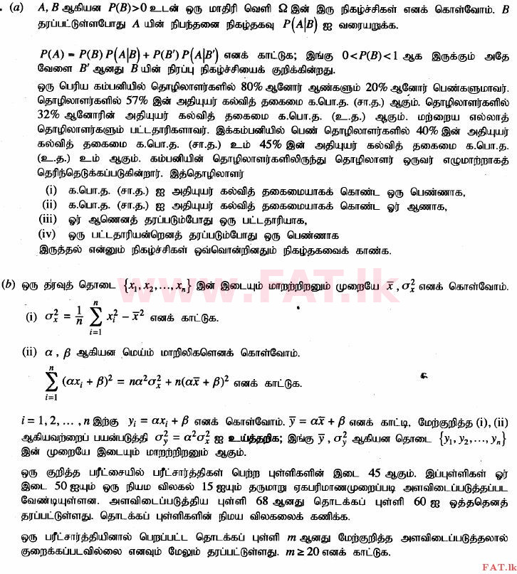 National Syllabus : Advanced Level (A/L) Combined Mathematics - 2014 August - Paper II (தமிழ் Medium) 17 1