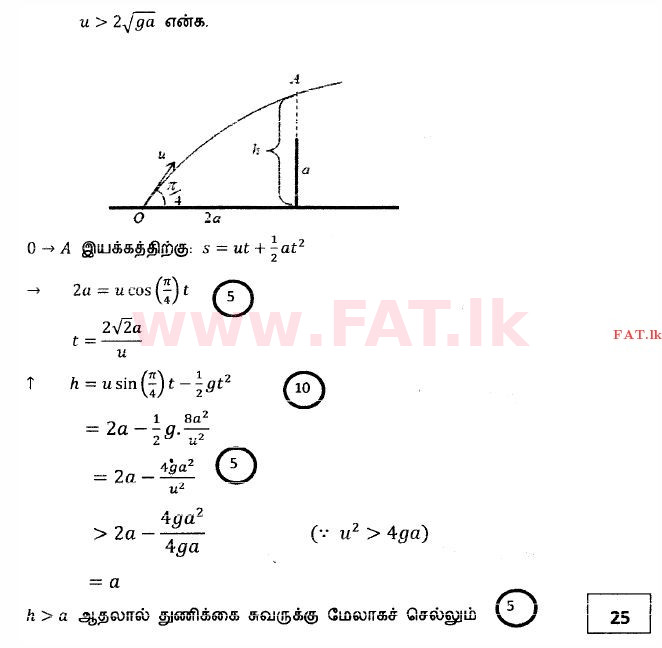 National Syllabus : Advanced Level (A/L) Combined Mathematics - 2014 August - Paper II (தமிழ் Medium) 1 3264