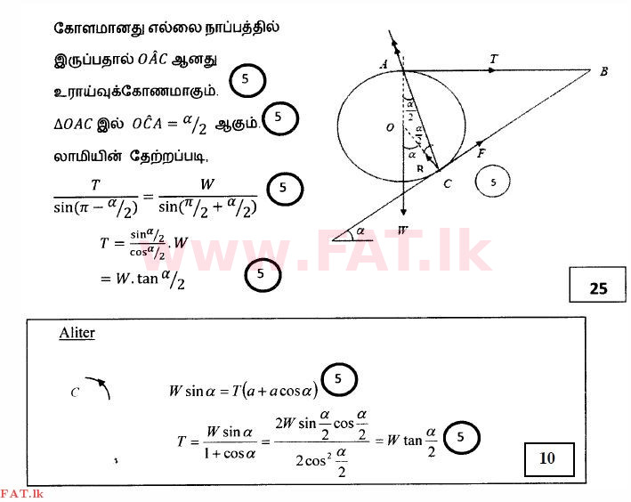 National Syllabus : Advanced Level (A/L) Combined Mathematics - 2014 August - Paper II (தமிழ் Medium) 6 3269