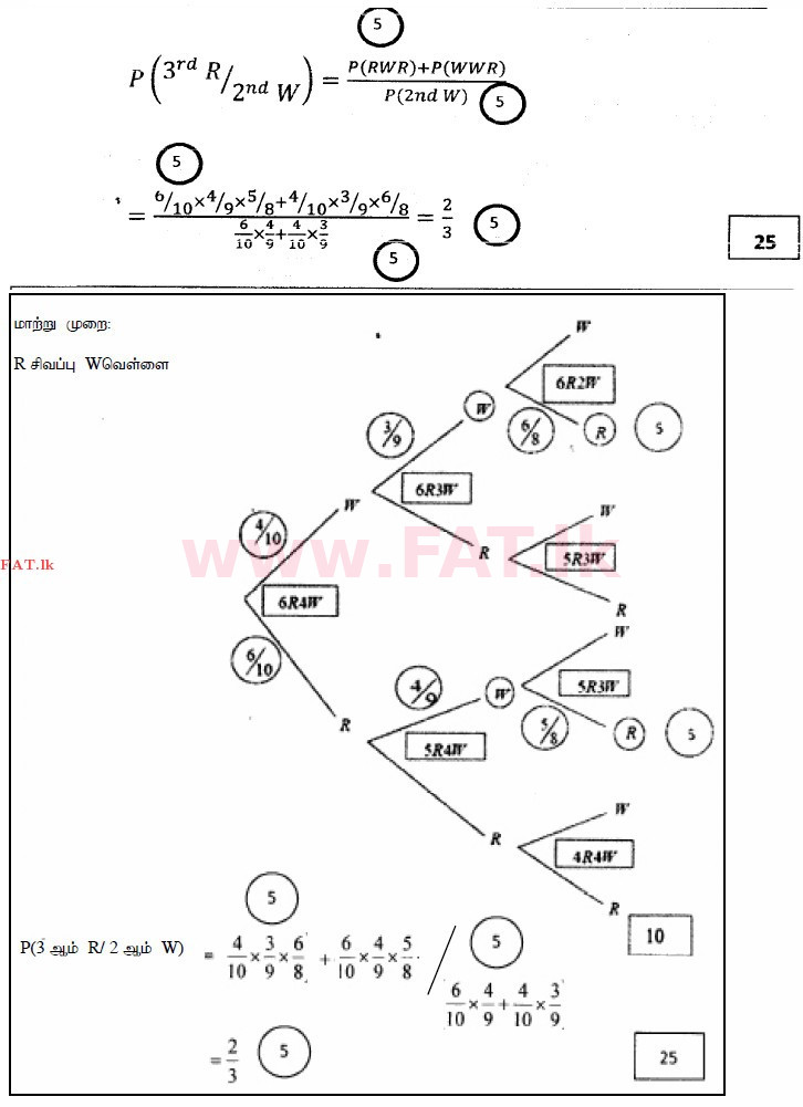දේශීය විෂය නිර්දේශය : උසස් පෙළ (A/L) සංයුක්ත ගණිතය - 2014 අගෝස්තු - ප්‍රශ්න පත්‍රය II (தமிழ் මාධ්‍යය) 8 3271