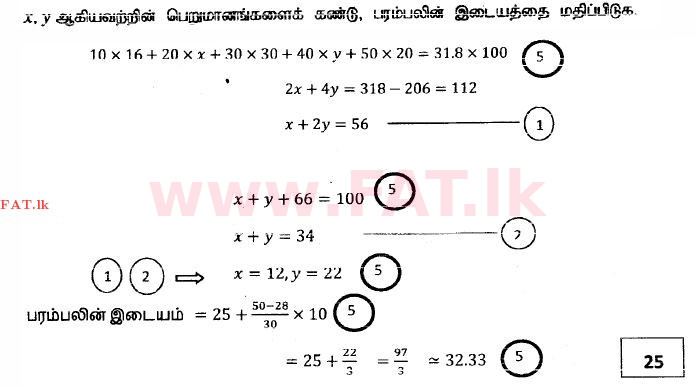 දේශීය විෂය නිර්දේශය : උසස් පෙළ (A/L) සංයුක්ත ගණිතය - 2014 අගෝස්තු - ප්‍රශ්න පත්‍රය II (தமிழ் මාධ්‍යය) 10 3273