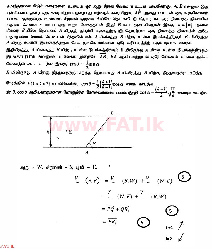 දේශීය විෂය නිර්දේශය : උසස් පෙළ (A/L) සංයුක්ත ගණිතය - 2014 අගෝස්තු - ප්‍රශ්න පත්‍රය II (தமிழ் මාධ්‍යය) 11 3275
